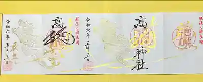 高龍神社(新潟県)