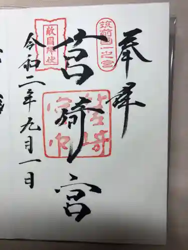 筥崎宮の御朱印