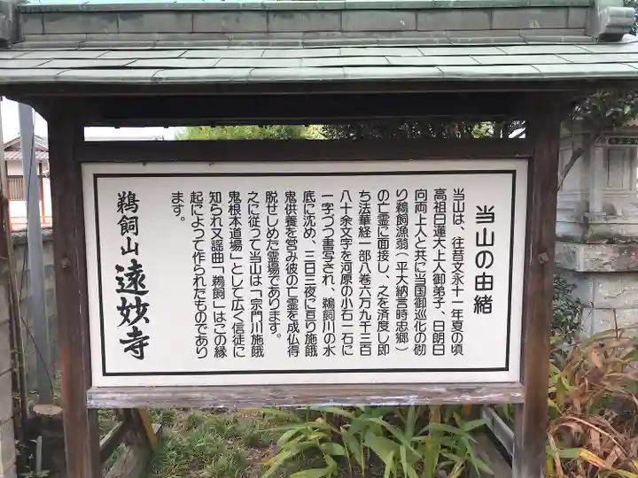 遠妙寺(山梨県)