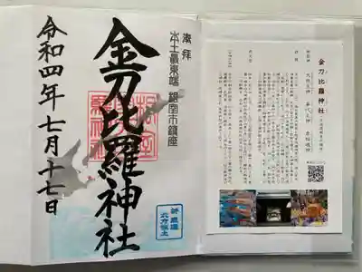 御朱印帳に書き入れしてもらいました🥰