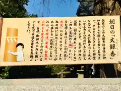 朝日氷川神社の御朱印