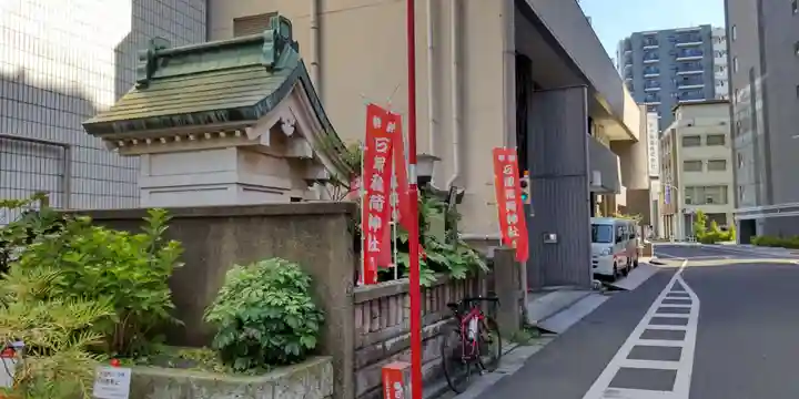 石塚稲荷神社(東京都)