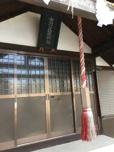 金刀比羅神社の本殿・本堂