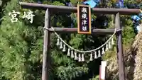 瀬織津比賣神社の鳥居
