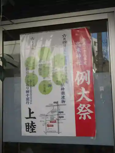 高木神社のお祭り