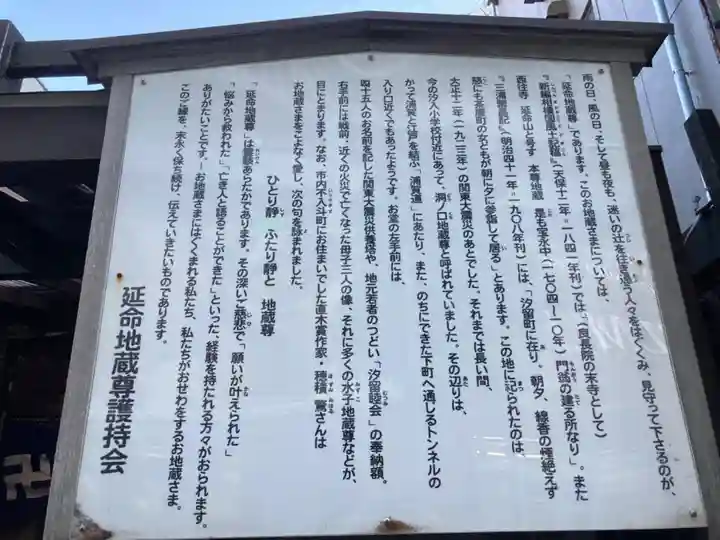 本町延命地蔵尊堂(神奈川県)