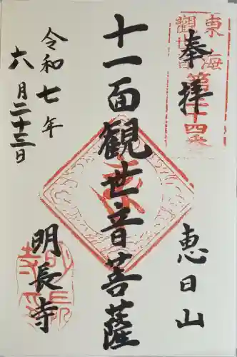 明長寺(神奈川県)