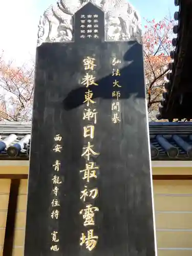 東長寺のその他建物