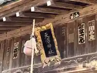 天沼神社(埼玉県)