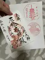 川崎大師(平間寺)の御朱印