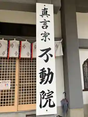 不動院(福岡県)