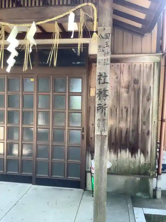 国玉神社・八劔社合殿のその他建物