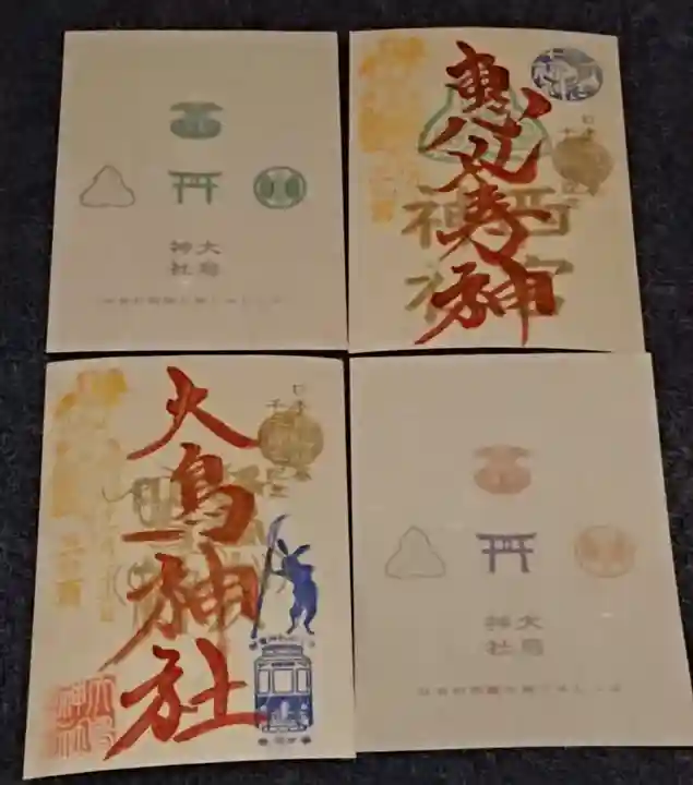 大鳥神社の授与品その他