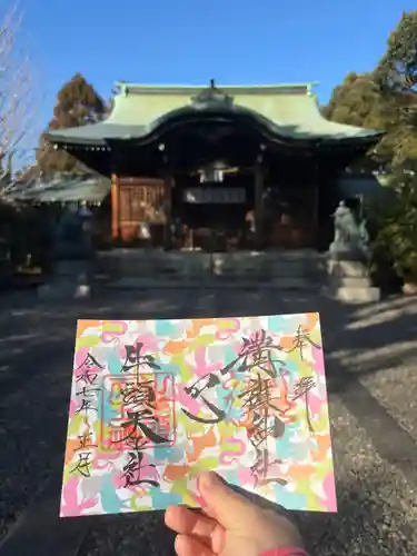溝旗神社（肇國神社）の授与品その他