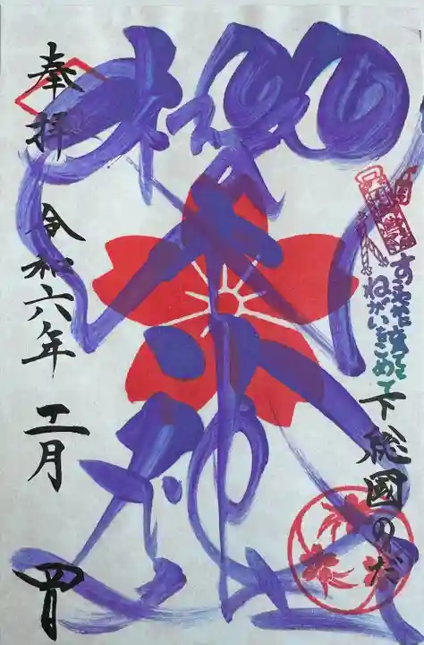 櫻木神社(千葉県)