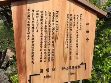 法伝寺(千葉県)