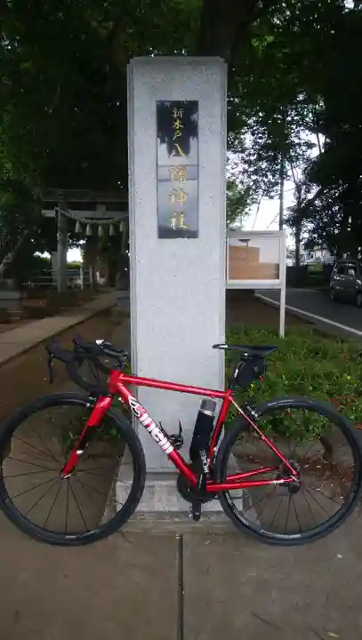 八幡神社のその他建物