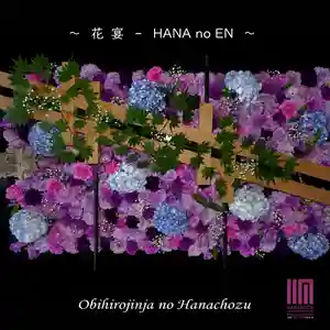 帯廣神社の手水舎(2023年07月15日(土) 17時28分46秒投稿)