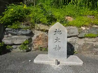 地大神(和歌山県)