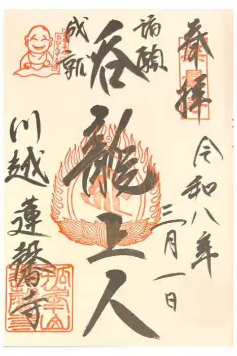 蓮馨寺の御朱印