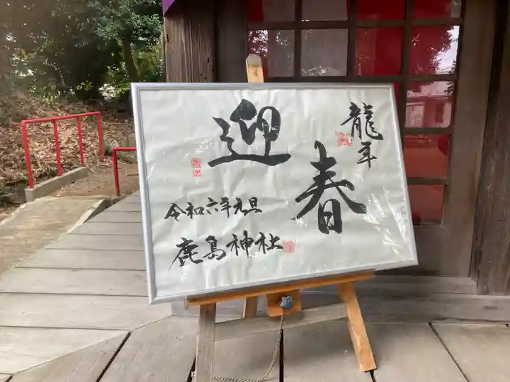 鹿島神社(神奈川県)