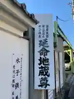 延命寺のその他建物