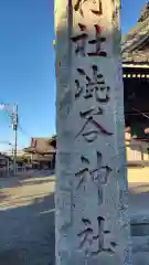 渋谷神社(神奈川県)