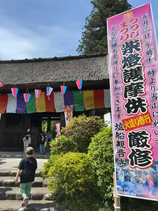 塩船観音寺(東京都)