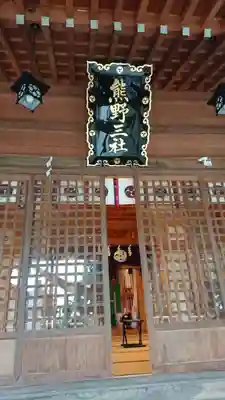 熊野三社のその他建物