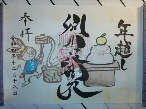 別小江神社の御朱印