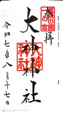 大神神社(花池)(愛知県)