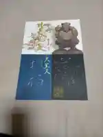 普門寺(切り絵御朱印発祥の寺)の御朱印