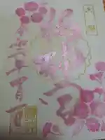 桜神宮の御朱印