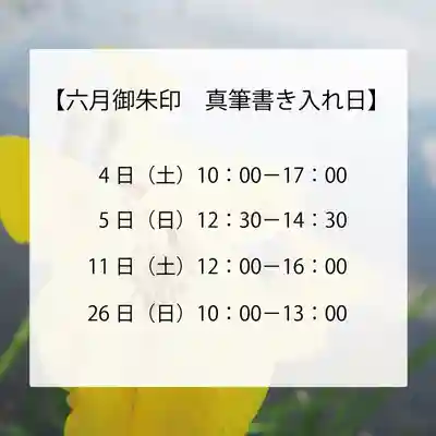 大安禅寺(福井県)