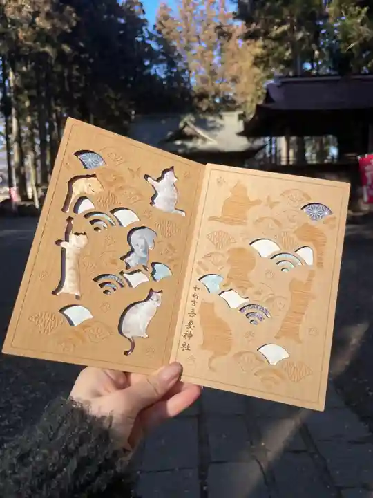 吾妻神社の御朱印