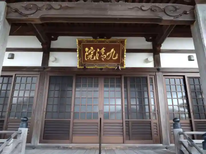 九清院(愛知県)