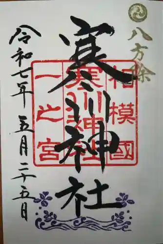 寒川神社(神奈川県)