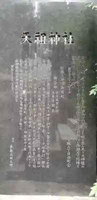 天祖神社の歴史