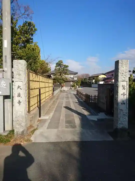 大藏寺のその他建物