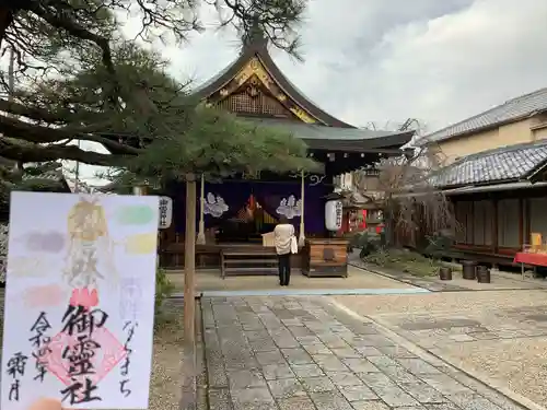 御霊神社の御朱印