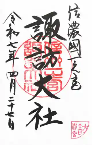 諏訪大社下社春宮(長野県)