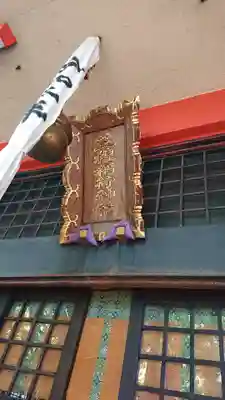 笠䅣稲荷神社の本殿・本堂