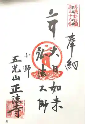 正法寺(岐阜県)