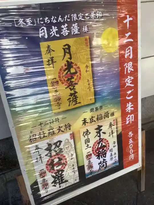 一畑山薬師寺 名古屋別院の授与品その他