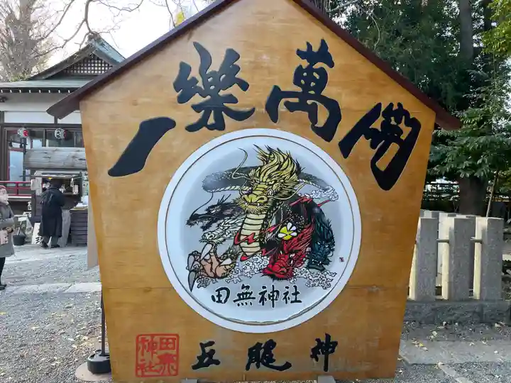 田無神社(東京都)