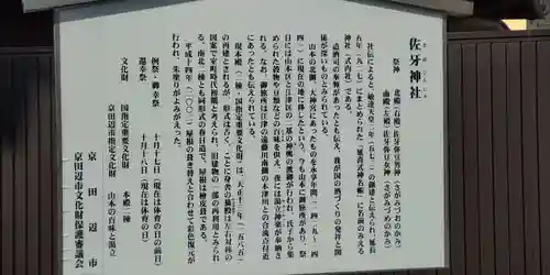 佐牙神社(京都府)