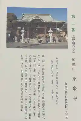 東泉寺(神奈川県)