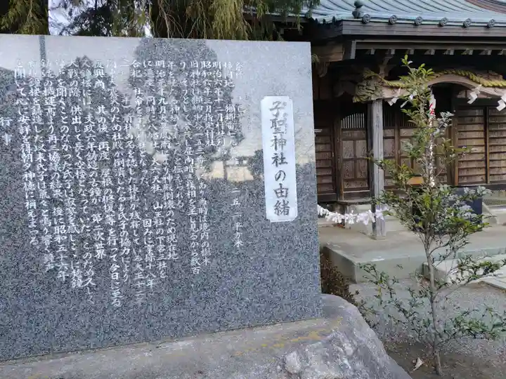子聖神社(神奈川県)
