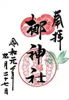 元祇園梛神社・隼神社の御朱印