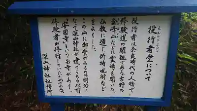 深山神社のその他建物